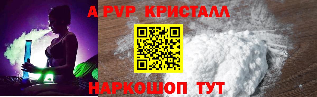 Губаха  А ПВП СК  APVP СК  Вход с VPN  А ПВП кристаллы 