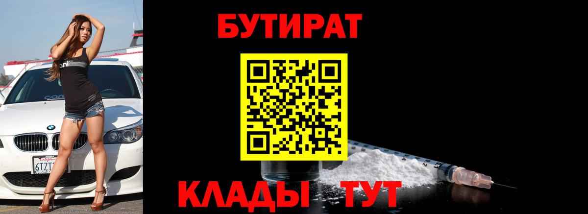 Губаха  БУТИРАТ вода  Вход с VPN 