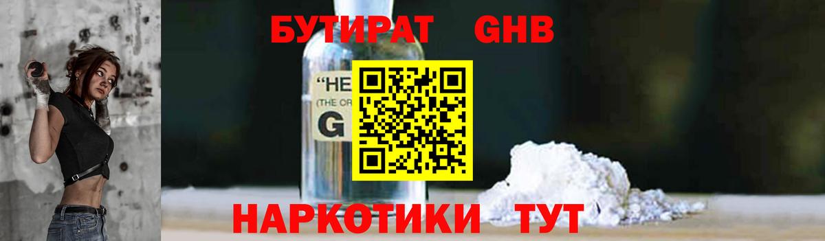 БУТИРАТ буратино Губаха