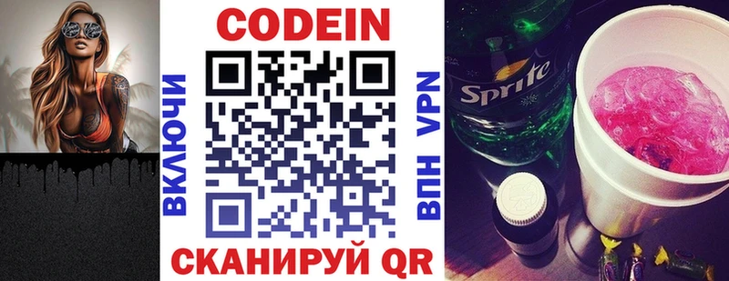 Кодеин напиток Lean (лин)  Губаха 