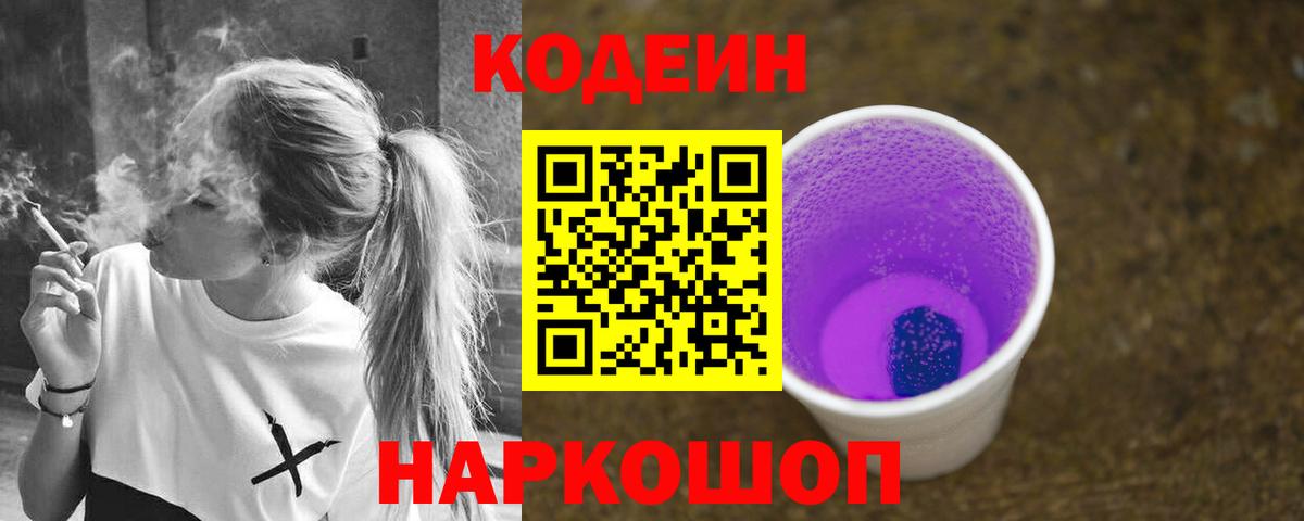 Кодеин напиток Lean (лин)  Вход с VPN  Губаха  Кодеиновый сироп Lean напиток Lean (лин) 