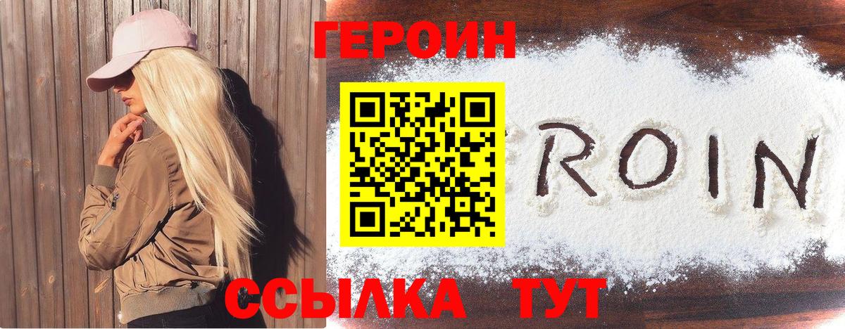 ГЕРОИН белый Губаха